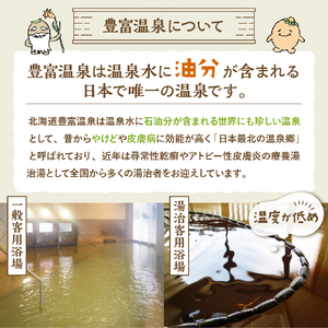 豊富温泉 ふれあいセンター 入浴券 こども用 16回分