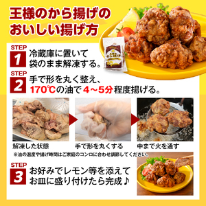 王様のから揚げ【ジンギスカンのから揚げ 4袋 計1.4kg】　（ジンギスカン から揚げ 羊肉 ラム肉 生ラム肉 ラムロース肉 肉厚 揚げるだけ 簡単調理 時短 惣菜 おかず 味付け肉 味付き肉 お取り寄せ 送料無料 冷凍 クール 北海道 豊富町）