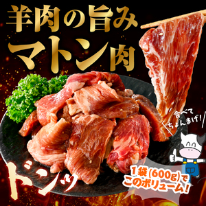 殿様のジンギスカン（味付きマトン） 2袋 計1.2kg 【株式会社サロベツファーム】