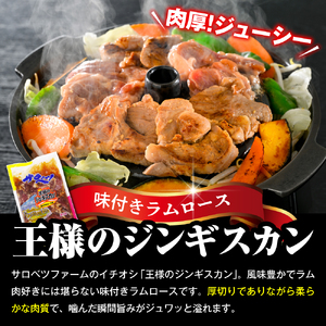 王様＆殿様ジンギスカン食べ比べセット【王様のジンギスカン（味付きラムロース）1袋＋殿様のジンギスカン（味付きマトン）1袋 計1.1kg】（羊肉 ラム肉 ラム 秘伝ダレ 秘伝だれ 秘伝のタレ 秘伝のたれ 焼肉 焼き肉 セット ソウルフード ご当地グルメ ご当地 特製 おかず 惣菜 冷凍 冷凍便 クール クール便）