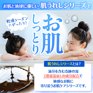 豊富温泉 濃縮温泉水サロベツ大地恵泉 (500ml×6本) ＋ ボディソープ (600ml×1個) ＋ 湯治モイスチャークリーム (80g×1個) セット