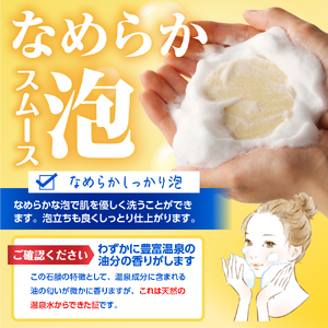 豊富温泉 肌うれし 石けん (約80g×2個) 　（石鹸 せっけん ソープ 豊富温泉 濃縮温泉水 濃縮 温泉水 温泉成分 セット サロベツ とよとみ 常温 北海道 豊富町）