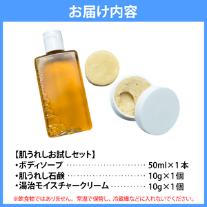 肌うれし 温泉水　スキンケア　5点セット 肌うれし 温泉水 スキンケア 5点セット
