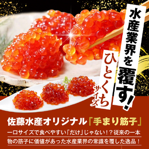 佐藤水産 手まり筋子100g×2本 ＆ 鮭ルイベ漬け110g×1本セット 【KAT-301】　（筋子 スジコ すじこ 鮭 ルイベ ルイベ漬け 魚卵 海鮮 海産物 水産加工品 加工品 加工食品 冷凍 お取り寄せ グルメ ご当地 特産 産地 直送 北海道 豊富町 【KAT-301】）