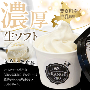生ソフトクリーム【濃厚クリーム／濃厚ミルク】計10個 【GRANGE280】