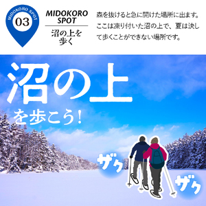 神秘の森と湖沼へ！特別なスノーシューツアー