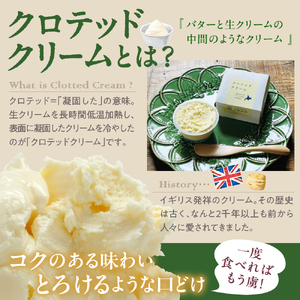 クロテッドクリーム 60g×3個セット  【川島旅館】 （クリーム 乳製品 北海道産 国産 道産 濃厚 すっきり 上質 牛乳 豊富牛乳 濃厚 冷凍 クール ティータイム スコーン パン お取り寄せ ギフト 贈り物 プレゼント 北海道 豊富町）