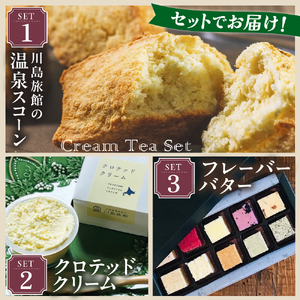 【定期便 12か月】温泉スコーンとクロテッドクリーム&フレーバーバターセット