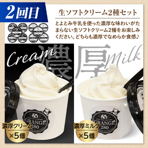 【5か月定期便】とよとみアイスクリーム ジェラート 食べくらべセット