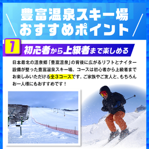 豊富温泉スキー場利用助成（12回券 小人）