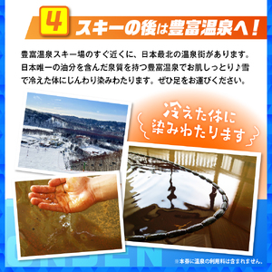 豊富温泉スキー場利用助成（12回券 小人）