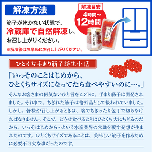 ご飯のおとも　豊富産の「佐藤水産の手まり筋子」定期便　全4回