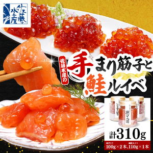 佐藤水産の豊富産の手まり筋子と鮭さざ浪漬　・口福便セットC　全4回