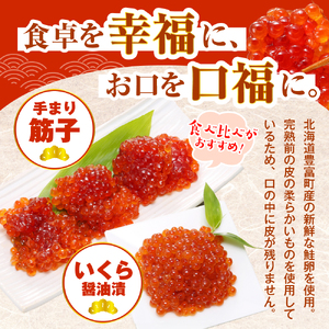 佐藤水産の豊富産の手まり筋子と鮭さざ浪漬　・口福便セットD　全4回