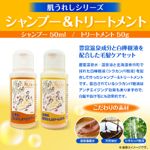 豊富温泉 肌うれしトラベルセット