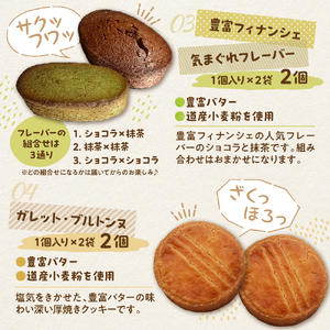 豊富温泉 すずパンCafe 豊富バター 焼き菓子セット 5種類 計11個