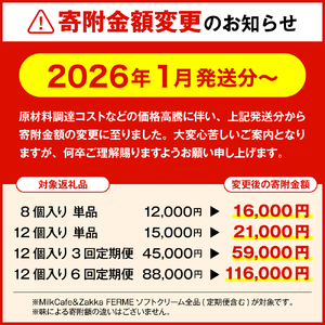 【2026年1月配送】とよとみ牛乳ソフトクリーム【ショコラミックス 120ml×12個】(アイスクリーム アイス カップアイス デザート とよとみ牛乳 セット 贈り物 ギフト 冷凍 北海道産 北海道 豊富町)
