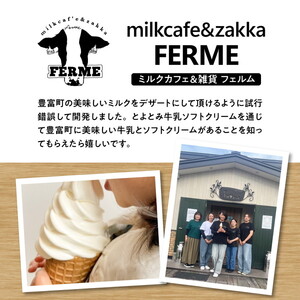 【2026年1月配送】とよとみ牛乳ソフトクリーム【季節のミックス1種類 120ml×12個】(アイスクリーム アイス カップアイス デザート とよとみ牛乳 セット 贈り物 ギフト 冷凍 北海道産 北海道 豊富町)