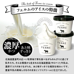 【2026年1月配送】とよとみ牛乳ソフトクリーム【120ml 3種類 計8個】(アイスクリーム アイス カップアイス デザート とよとみ牛乳 セット 贈り物 ギフト 冷凍 北海道産 北海道 豊富町)