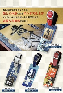 和柄 フルカラーネームプレート