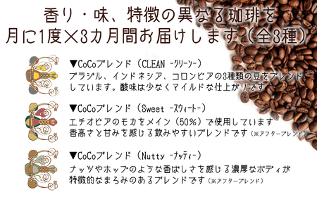 【宝塚】miniｻｲｽﾞ3ヶ月定期便A（当日自家焙煎珈琲3種 計600g）【豆】