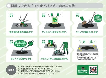 全天候型高耐久型常温アスファルト合材 マイルドパッチ 20kg【5mm】