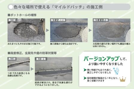 全天候型高耐久型常温アスファルト合材 マイルドパッチ 20kg【5mm】