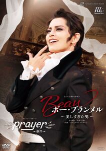 雪組宝塚大劇場公演DVD『ボー・ブランメル～美しすぎた男～』『Prayer～祈り～』TCAD-620