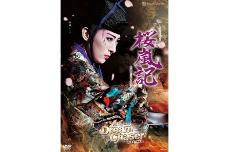 月組公演DVD『桜嵐記』『Dream Chaser』TCAD-583