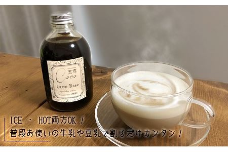 【宝塚】カフェラテ＆豆乳ラテベース2本セット（甘さ選択可！）【加糖（きび砂糖）2本】