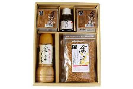 金ごま逸品ギフト