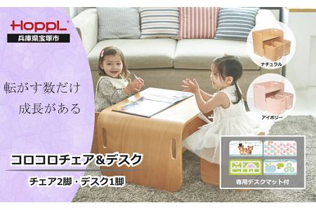 コロコロチェア＆デスク・専用デスクマットセット (子ども向け椅子と机