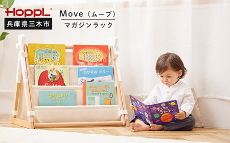 HOPPL MOVE マガジンラック シーグリーン