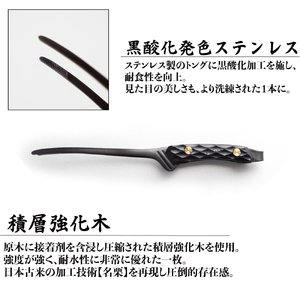 【FEDECA】CLEVER TONG 名栗ブラック　000942