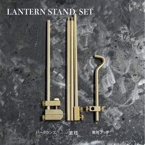 【FEDECA】バークランプランタンスタンド 000892