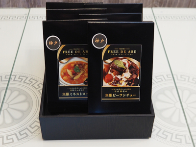 無限ビーフシチュー・無限ミネストローネ 各250g（1人前） 各3個