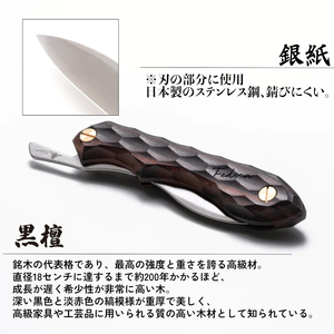 FEDECA】折畳式料理ナイフ 名栗黒檀 000956 | 兵庫県三木市