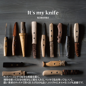 【FEDECA】【難易度★★☆】IT'S MY KNIFE KIBORI STANDARD 000916