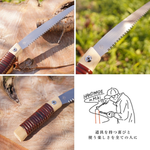 プロ仕様！ヒシカ印 ミニ剪定鋸 150mm 藤巻柄 サヤ付 替刃式 再目立て可