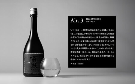 【菊正宗酒造】百黙 Alt.3 720mL日本酒 山田錦