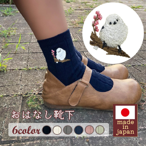 おはなし靴下 ギフトボックス シマエナガ キッズ ピンク