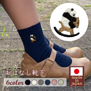 おはなし靴下 ギフトボックス パンダと木馬 レディース ブラック