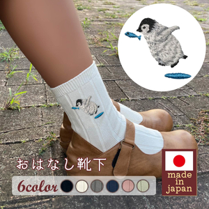 おはなし靴下 ギフトボックス ペンギン レディース アイボリー