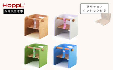 HOPPL（ホップル）　コロコロベビーチェア（ホワイト）　チェアクッション（ギンガムチェック）付き