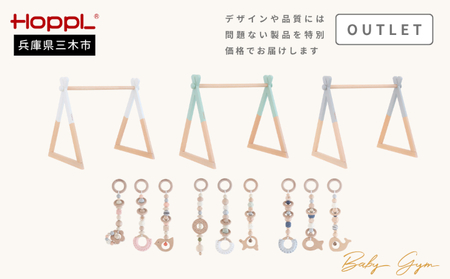 HOPPL（ホップル） 【アウトレット品】 ベビージムセット（ホワイト）・ハンギングトイ（ピンク）