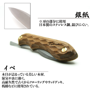 C-72 【FEDECA】 折畳式料理ナイフ　名栗　000886