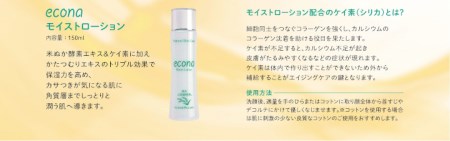 化粧水 econaモイストローション お試し酵素洗顔料付き