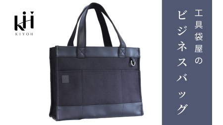 C-78 工具袋屋のビジネスバッグFNBB2210K（ブラック）