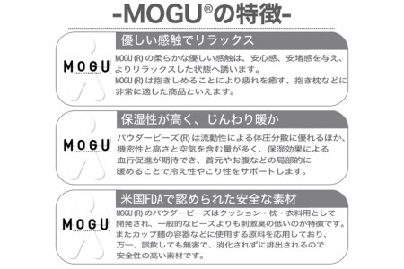 MOGU 気持ちいい抱き枕（クール）抱き枕 ひんやり 冷感 モグ 可愛い おしゃれ だき枕 大きめ マタニティ マタニティー 大きい ロング 洗える 横向き 妊婦 夏 妊娠 大きい 長い プレゼント ギフト 男性 女性 三木市 おすすめ 人気 もちもち 横向き