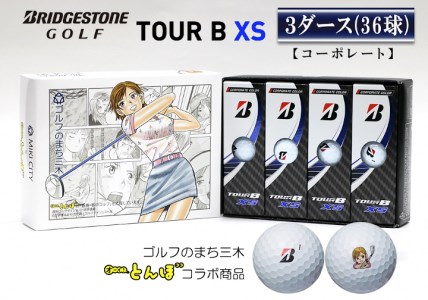 新品 ブリヂストン TOUR B XS コーポレート 3ダース-